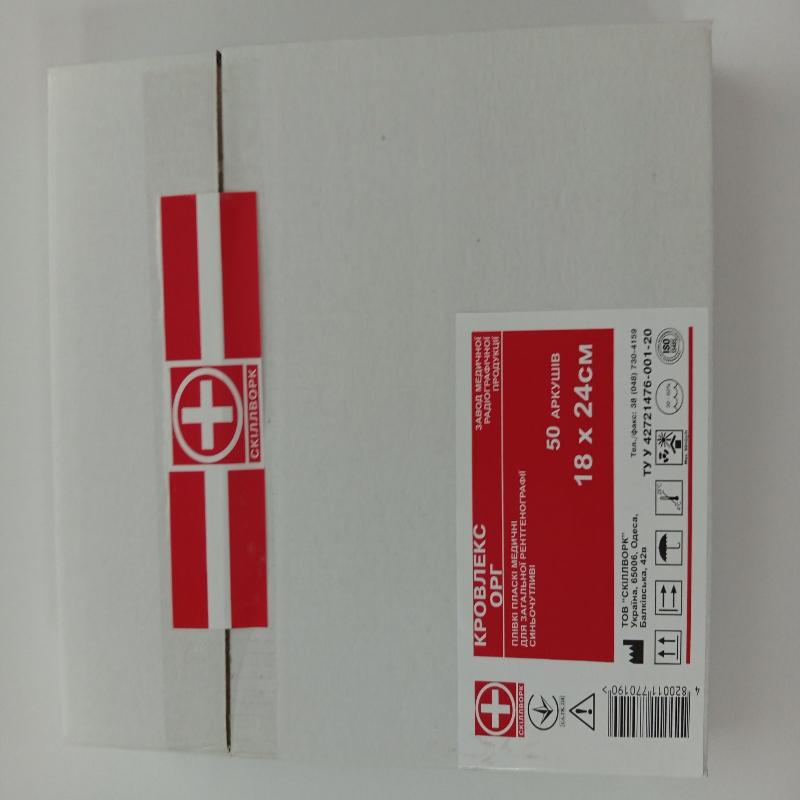 Плівки пласкі для загальної рентгенографії, 18х24см, №50, Кровлекс-ОРГ